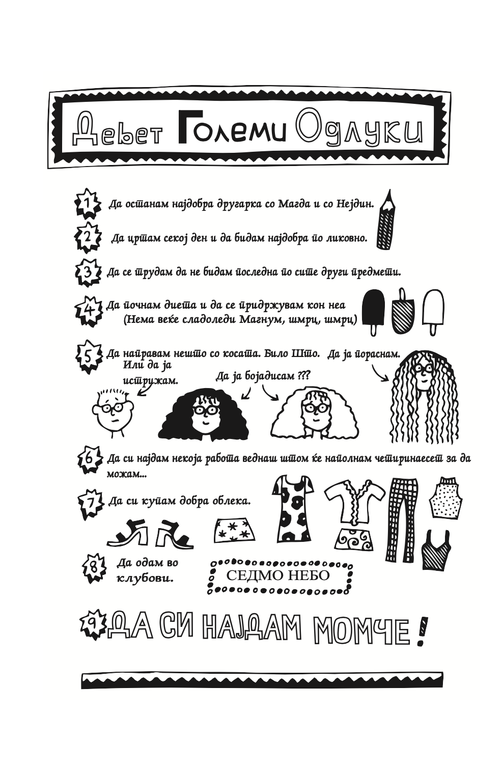 вљубени девојки - приказна за вљубувањето на тинејџерите од модерното време - џеклин вилсон,текстуален одломок од книгата