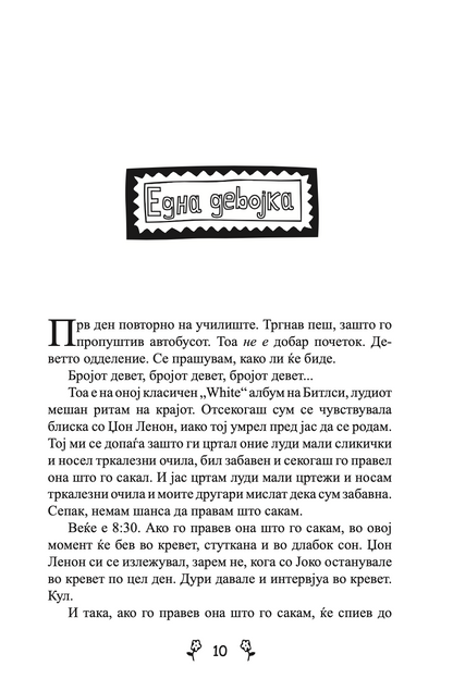 вљубени девојки - приказна за вљубувањето на тинејџерите од модерното време - џеклин вилсон,текстуален одломок од книгата