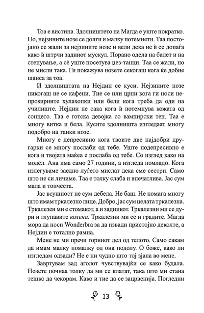 вљубени девојки - приказна за вљубувањето на тинејџерите од модерното време - џеклин вилсон,текстуален одломок од книгата
