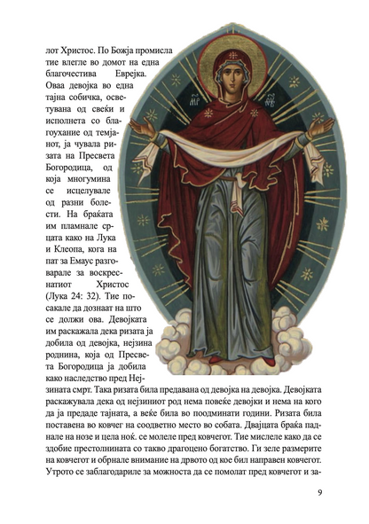 житија на светителите - јули - декември,текстуален одломок од книгата