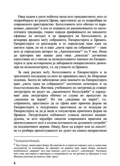евхаристија - светата тајна на царството - о. алекссандар шмеман,текстуален одломок од книгата