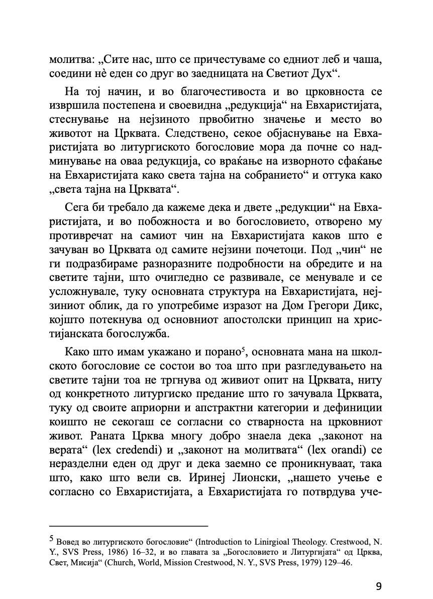 евхаристија - светата тајна на царството - о. алекссандар шмеман,текстуален одломок од книгата