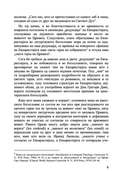 евхаристија - светата тајна на царството - о. алекссандар шмеман,текстуален одломок од книгата