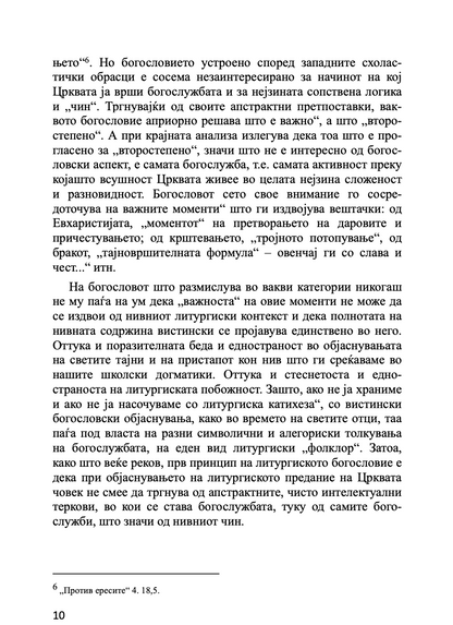 евхаристија - светата тајна на царството - о. алекссандар шмеман,текстуален одломок од книгата