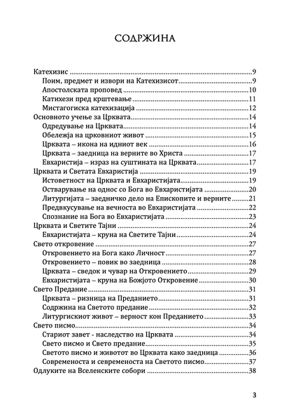 во почетокот беше словото - основи на православната вера,текстуален одломок од книгата