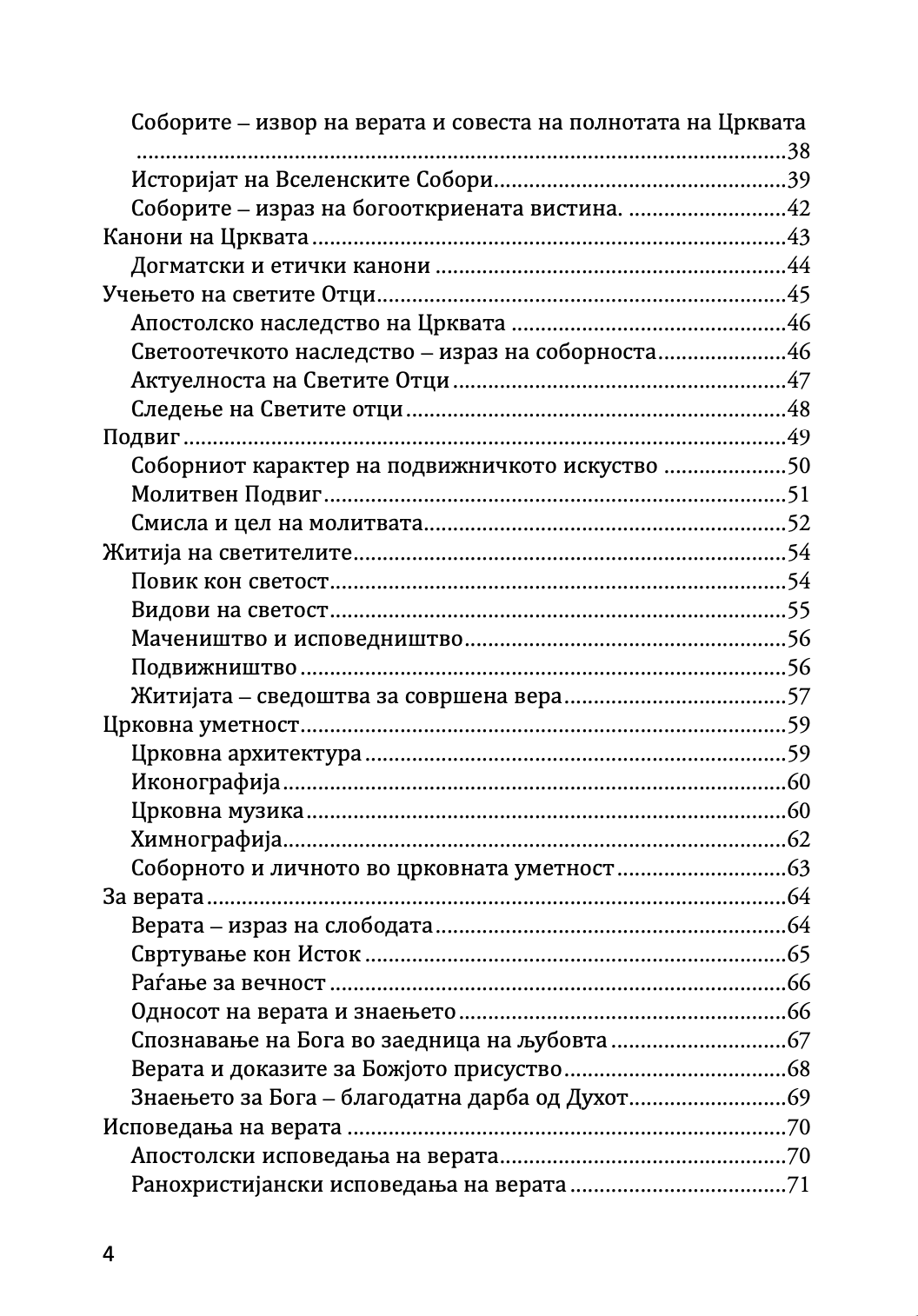 во почетокот беше словото - основи на православната вера,текстуален одломок од книгата