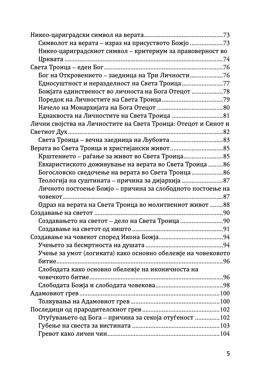 во почетокот беше словото - основи на православната вера,текстуален одломок од книгата