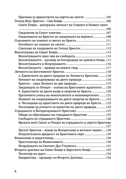 во почетокот беше словото - основи на православната вера,текстуален одломок од книгата
