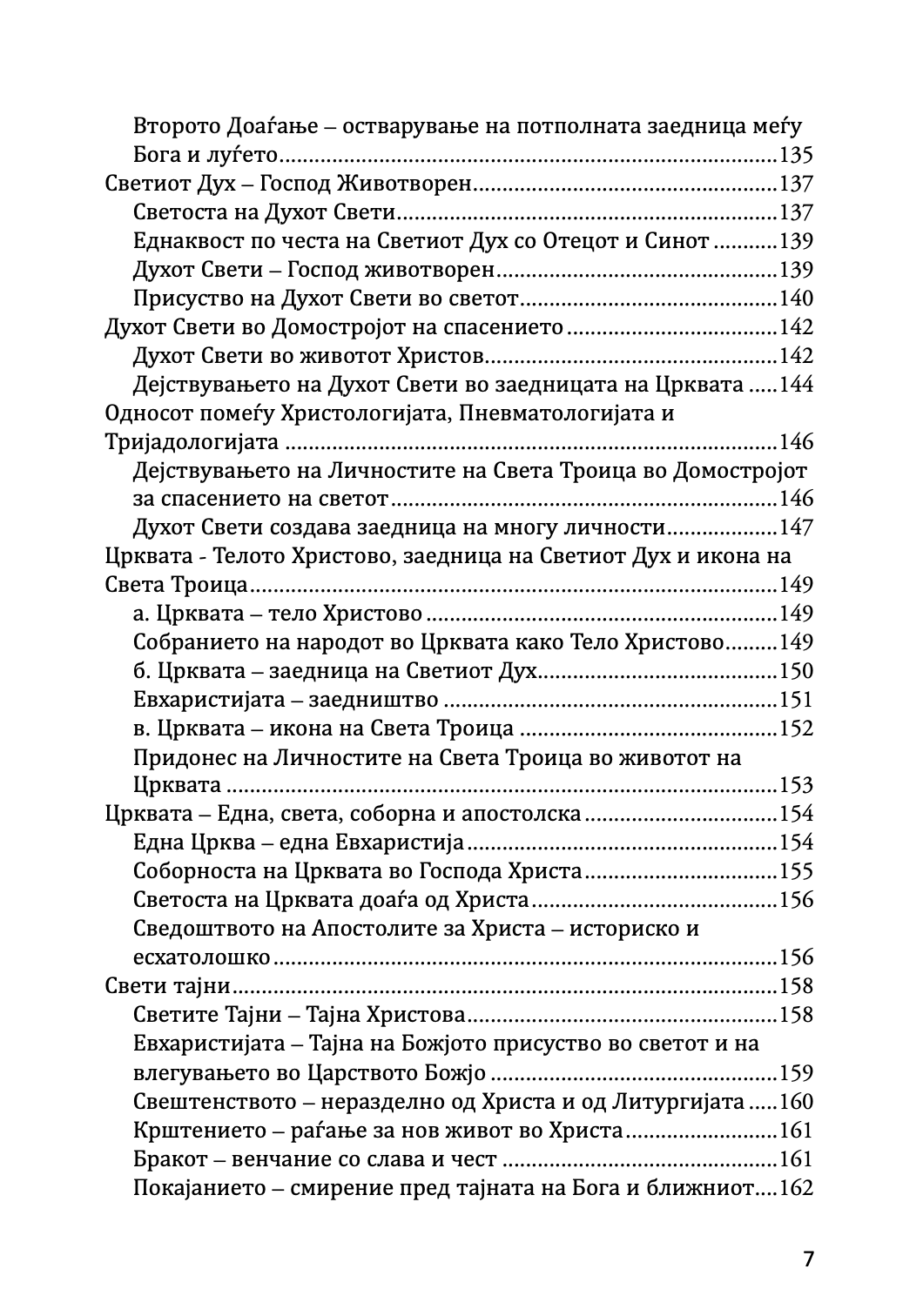 во почетокот беше словото - основи на православната вера,текстуален одломок од книгата