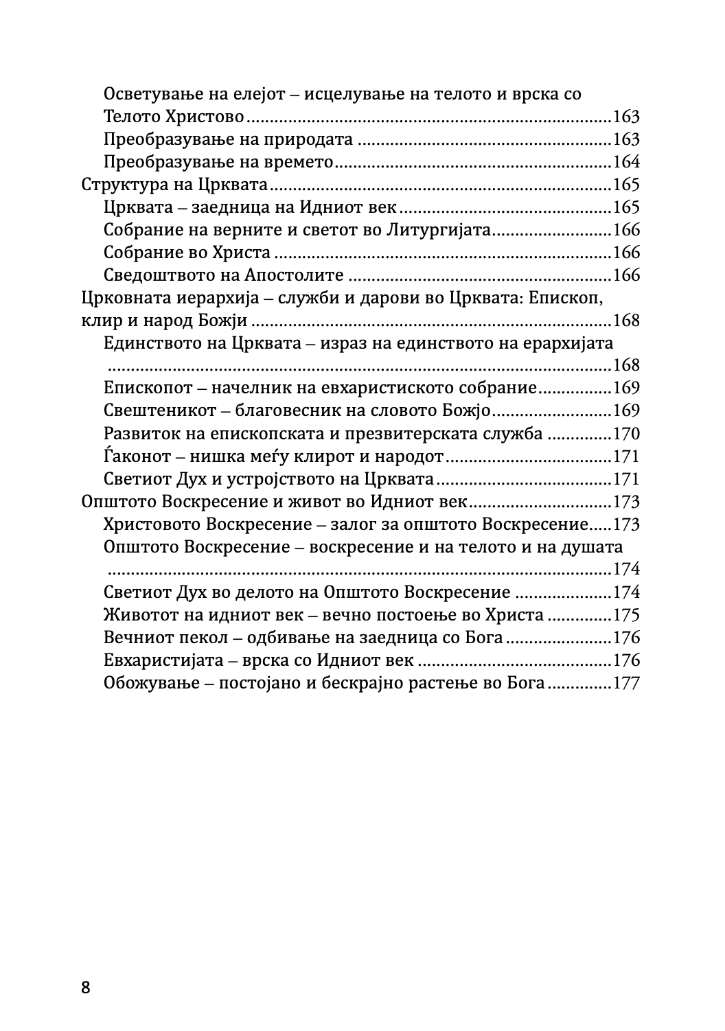 во почетокот беше словото - основи на православната вера,текстуален одломок од книгата