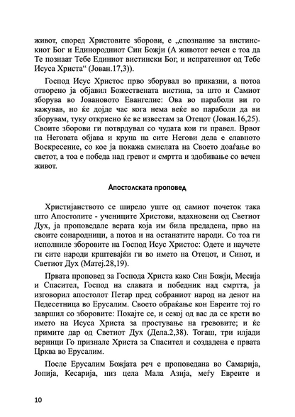 во почетокот беше словото - основи на православната вера,текстуален одломок од книгата