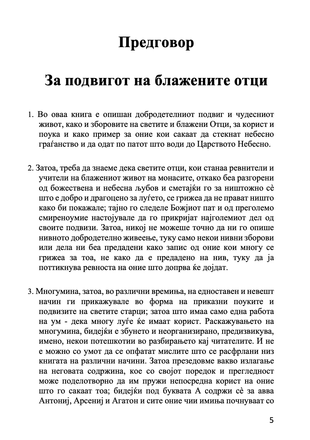 старечник,текстуален одломок од книгата