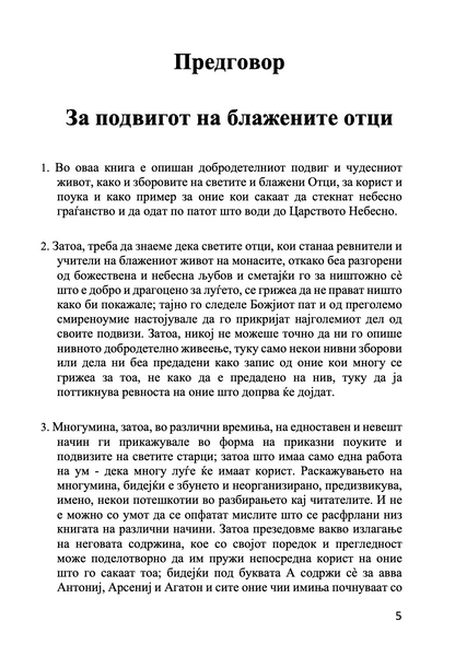 старечник,текстуален одломок од книгата