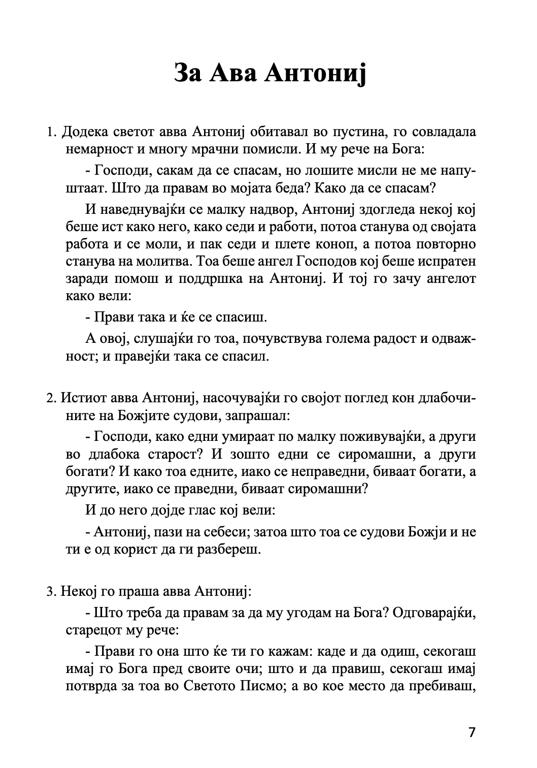 старечник,текстуален одломок од книгата