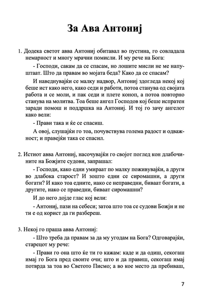 старечник,текстуален одломок од книгата