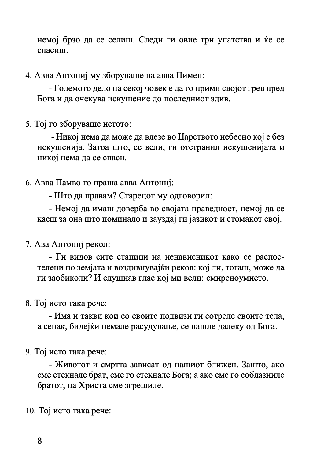 старечник,текстуален одломок од книгата