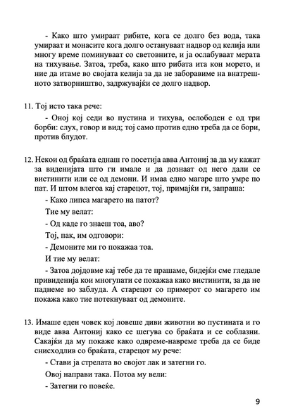 старечник,текстуален одломок од книгата