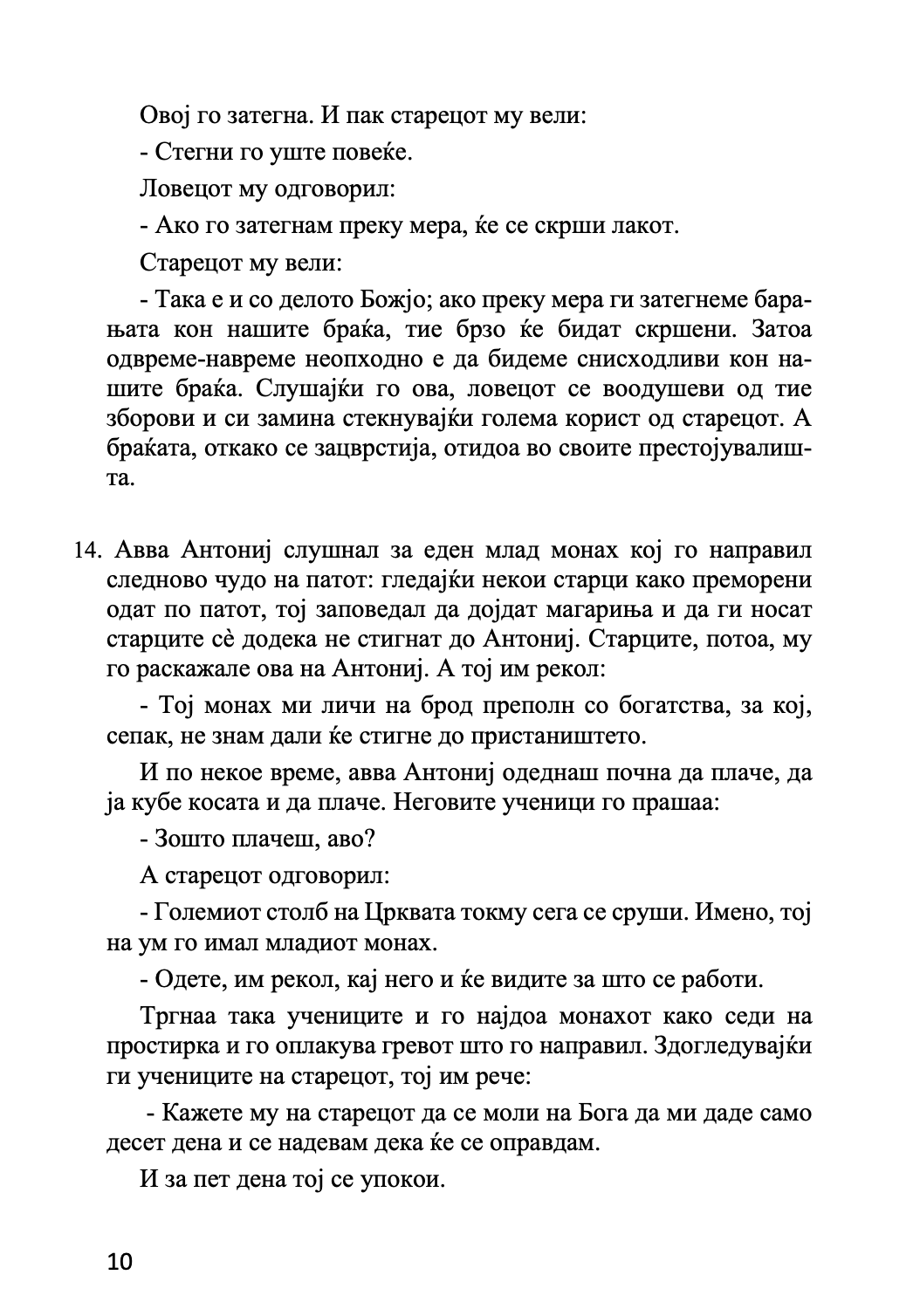 старечник,текстуален одломок од книгата