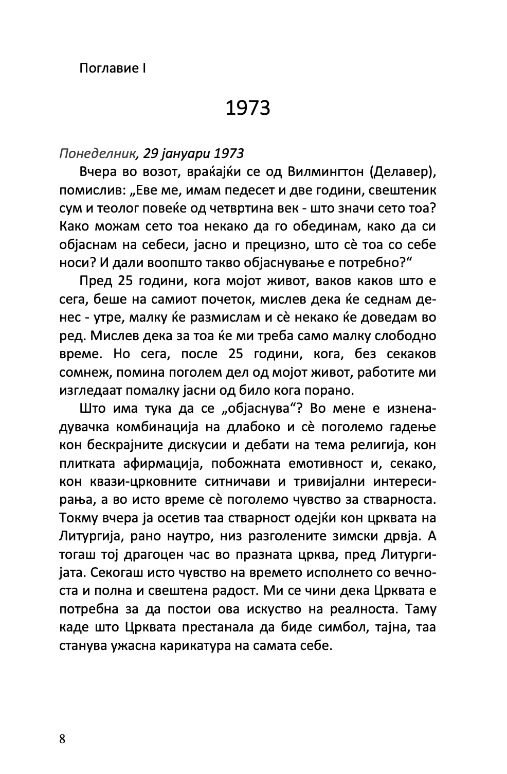 сѐ е некаде на друго место - дневник - о. александар шмеман,текстуален одломок од книгата