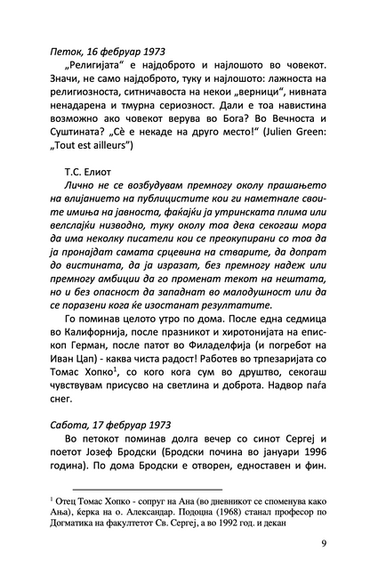 старечник,текстуален одломок од книгата