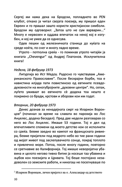 сѐ е некаде на друго место - дневник - о. александар шмеман,текстуален одломок од книгата