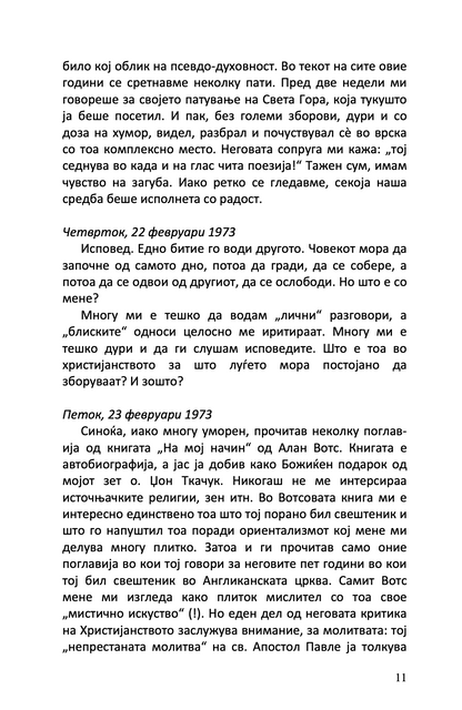 сѐ е некаде на друго место - дневник - о. александар шмеман,текстуален одломок од книгата