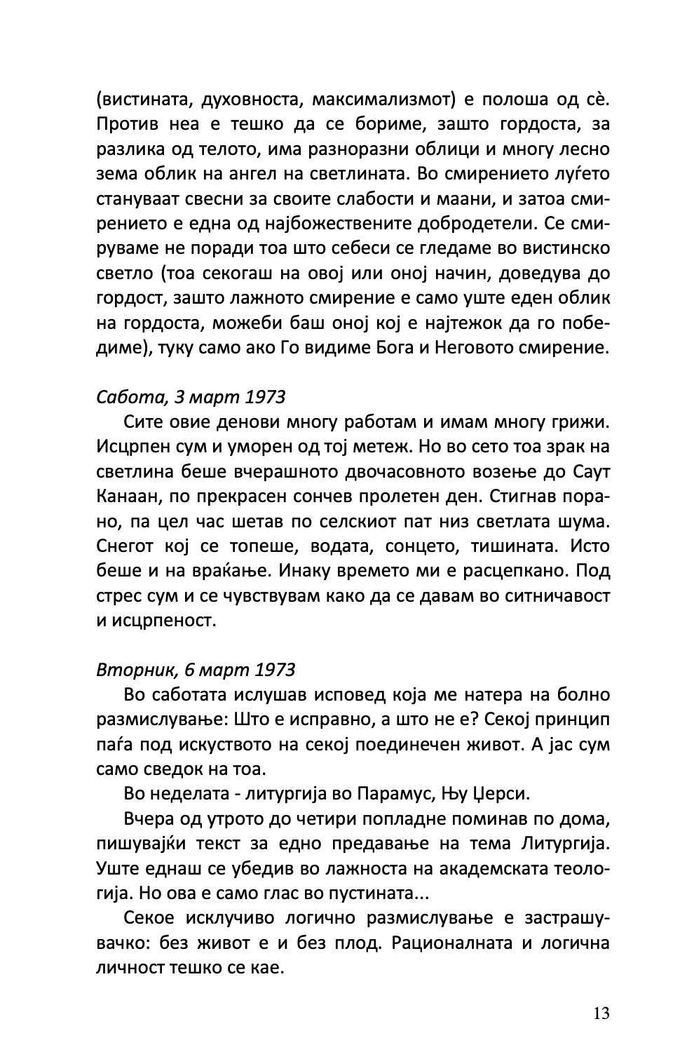 сѐ е некаде на друго место - дневник - о. александар шмеман,текстуален одломок од книгата
