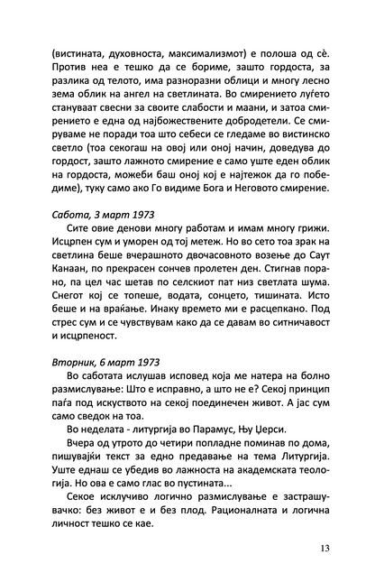 сѐ е некаде на друго место - дневник - о. александар шмеман,текстуален одломок од книгата