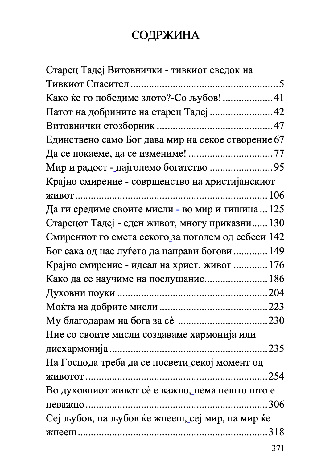 тивок сведок на тивкиот спасител - старец тадеј витовички,текстуален одломок од книгата