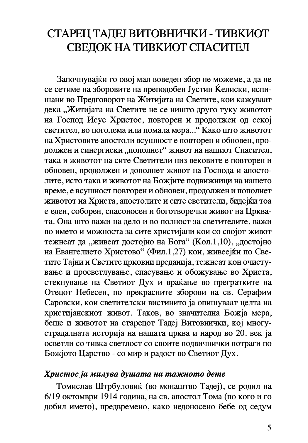 тивок сведок на тивкиот спасител - старец тадеј витовички,текстуален одломок од книгата