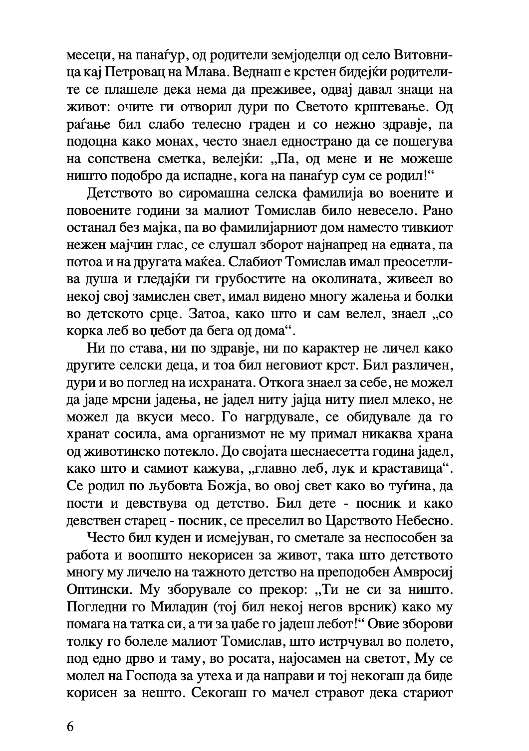 тивок сведок на тивкиот спасител - старец тадеј витовички,текстуален одломок од книгата