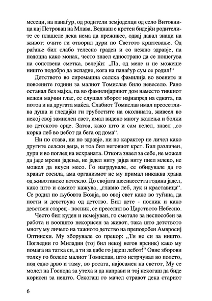 тивок сведок на тивкиот спасител - старец тадеј витовички,текстуален одломок од книгата