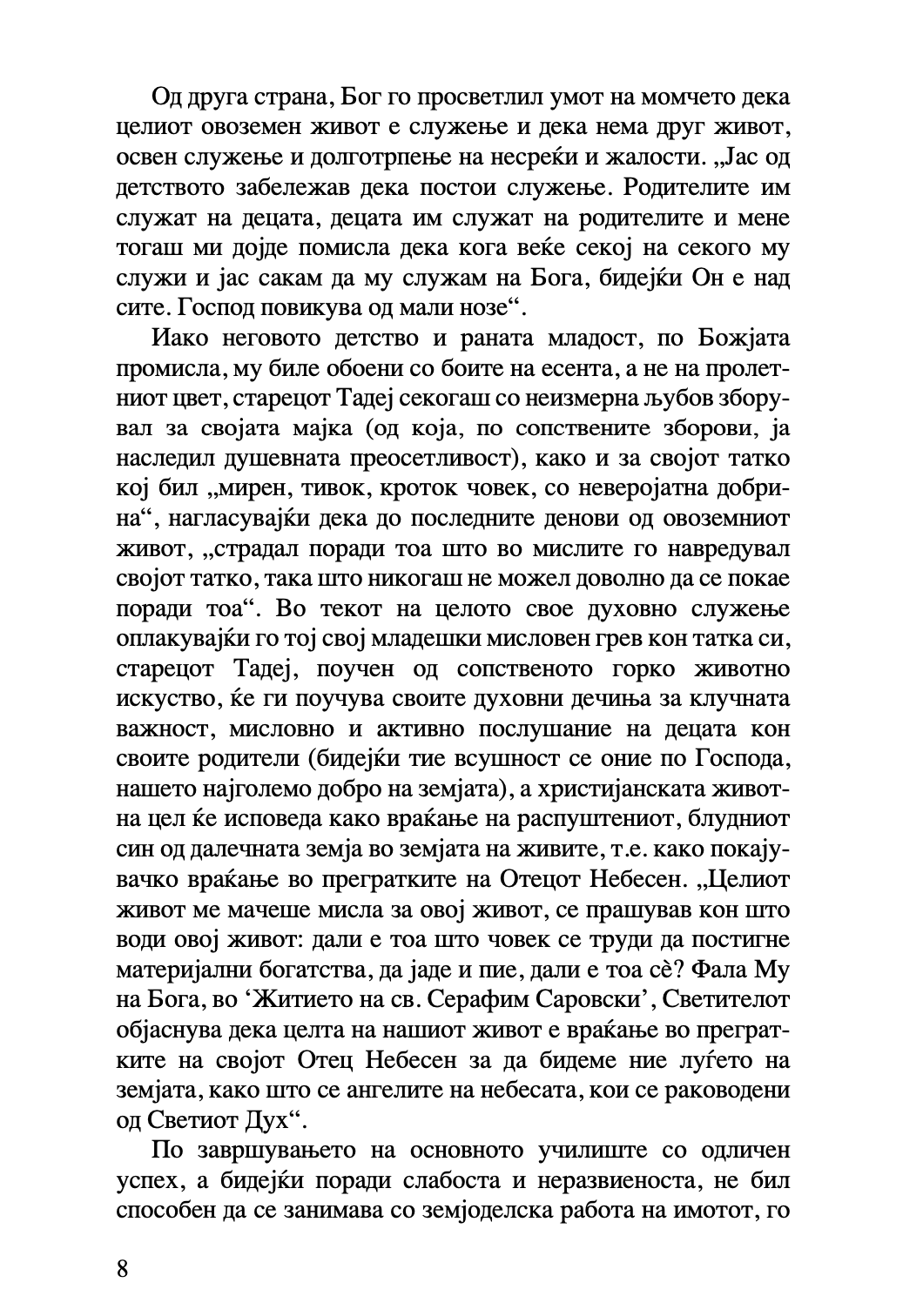 тивок сведок на тивкиот спасител - старец тадеј витовички,текстуален одломок од книгата