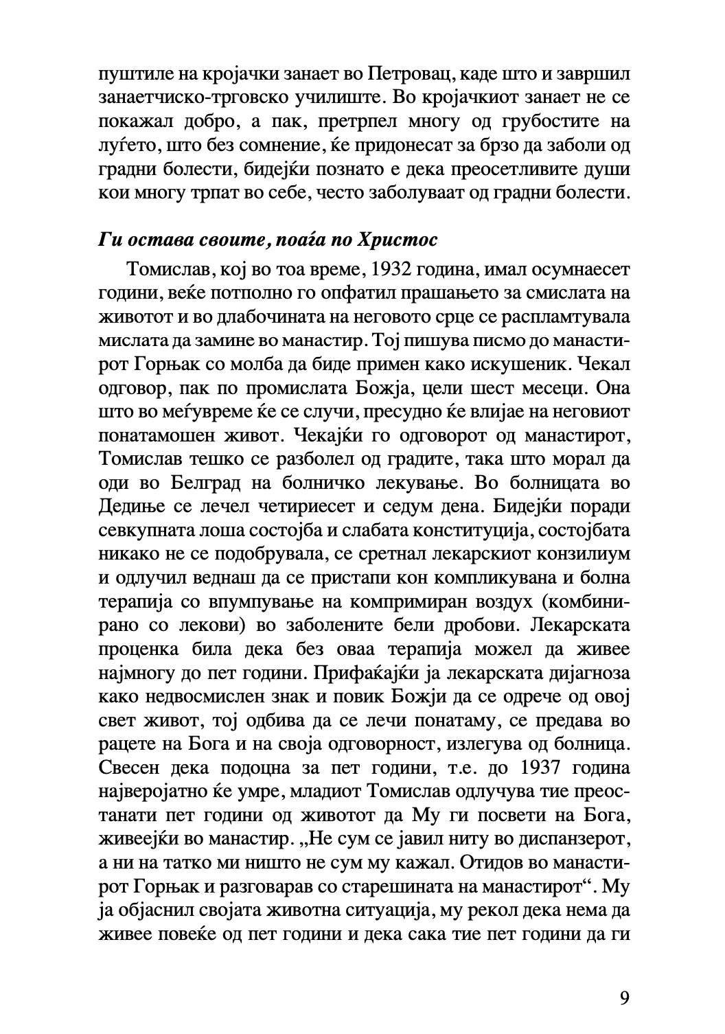 тивок сведок на тивкиот спасител - старец тадеј витовички,текстуален одломок од книгата