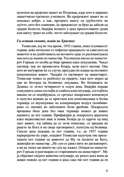 тивок сведок на тивкиот спасител - старец тадеј витовички,текстуален одломок од книгата