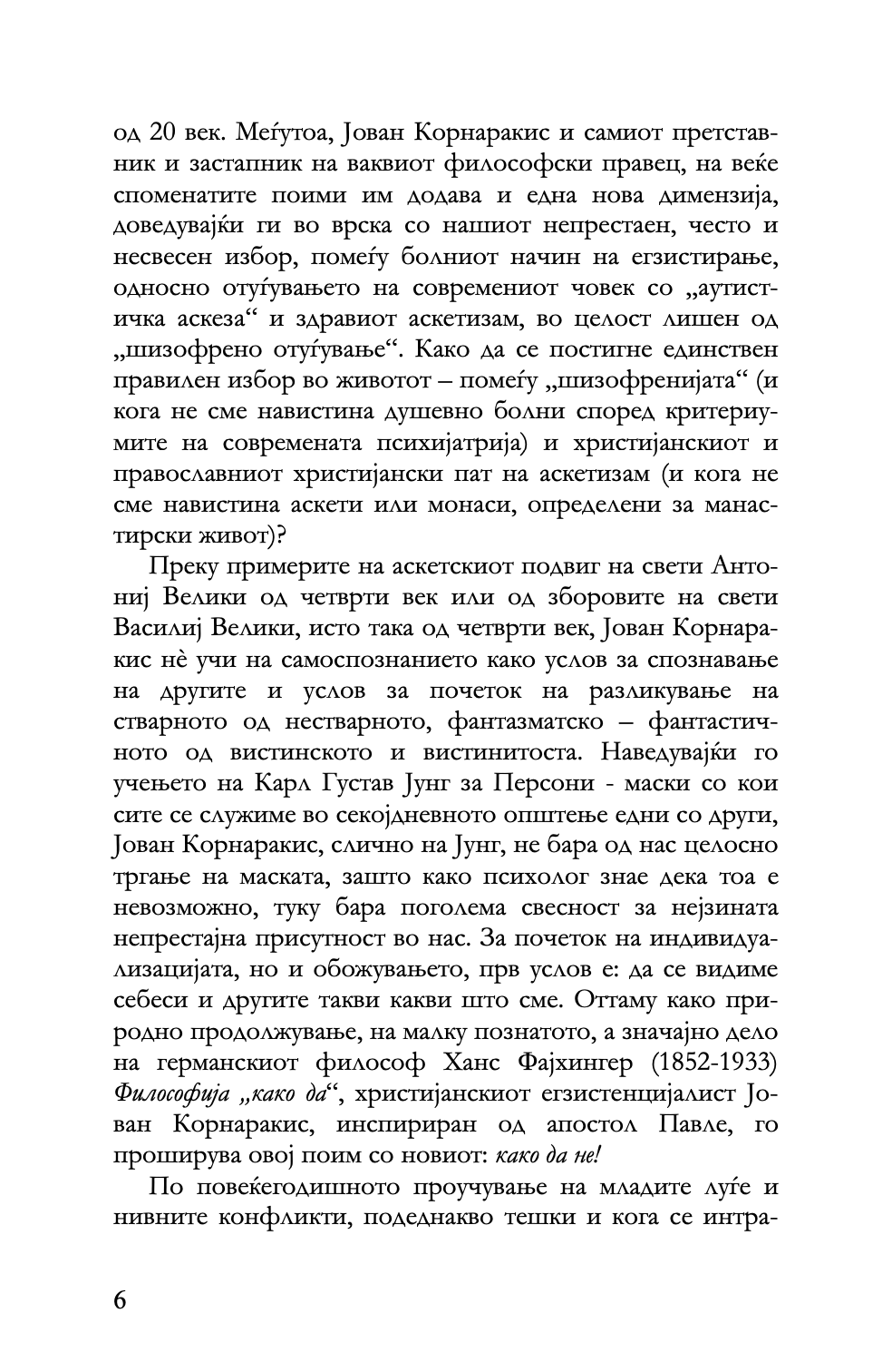 шизофренија или аскетизам - јован корнаракис,текстуален одломок од книгата