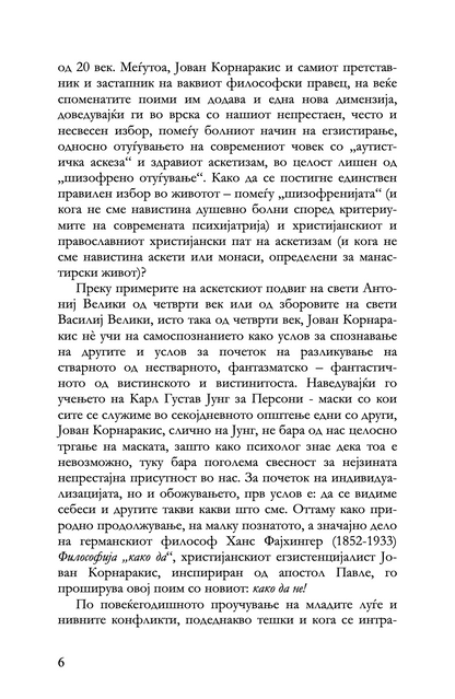шизофренија или аскетизам - јован корнаракис,текстуален одломок од книгата
