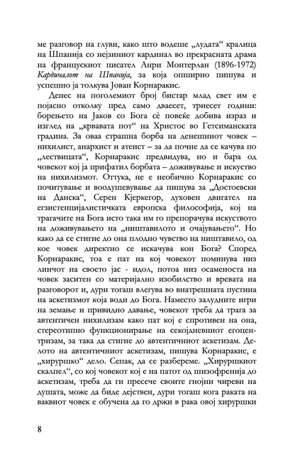 шизофренија или аскетизам - јован корнаракис,текстуален одломок од книгата