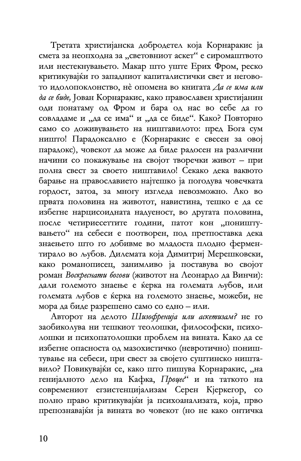 шизофренија или аскетизам - јован корнаракис,текстуален одломок од книгата