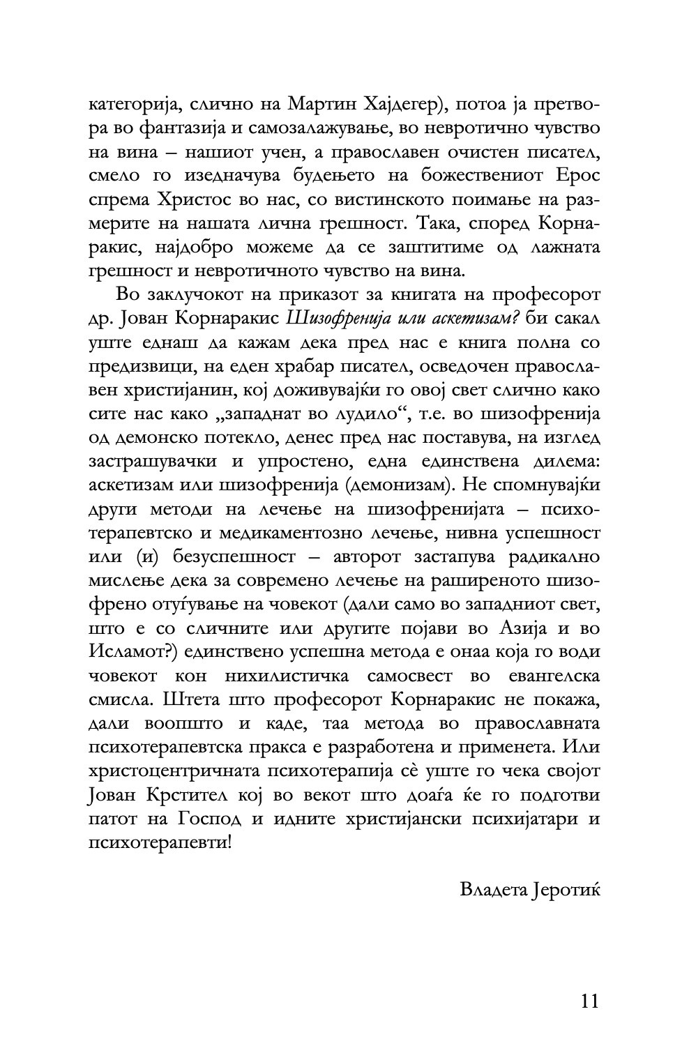 шизофренија или аскетизам - јован корнаракис,текстуален одломок од книгата