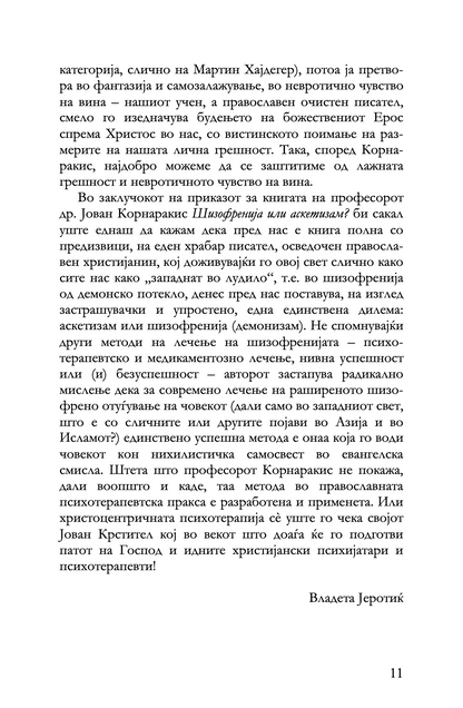 шизофренија или аскетизам - јован корнаракис,текстуален одломок од книгата