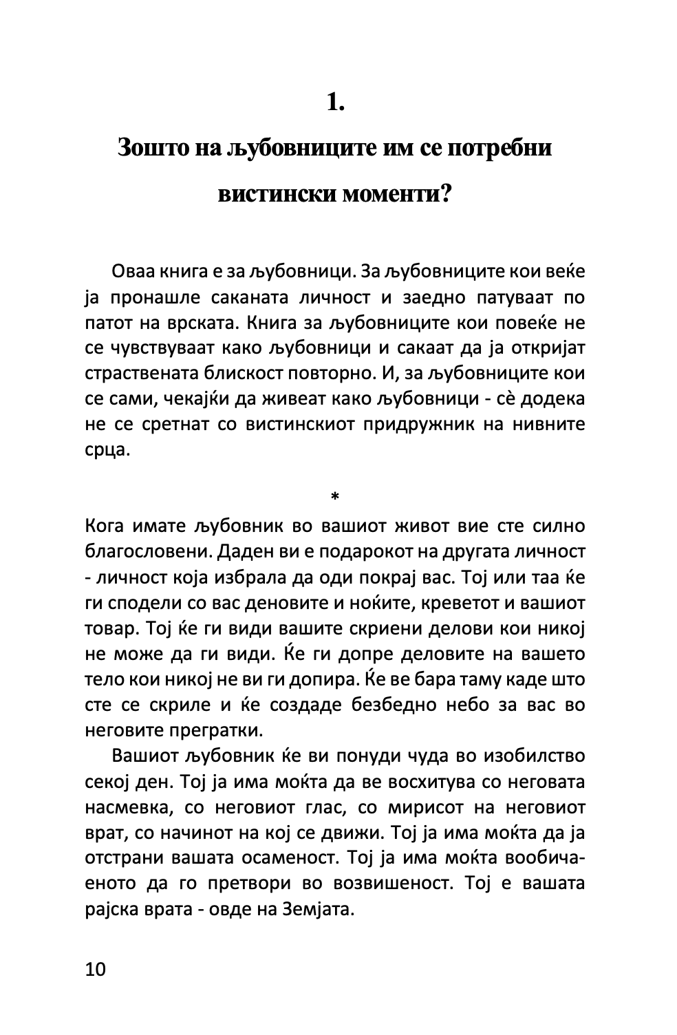 библија за самопочит - изгради ја твојата самодоверба од ден на ден - гаел линденфилд,текстуален одломок од книгата