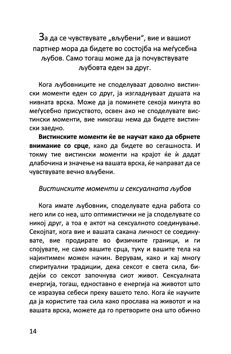 прирачник за љубовта - барбара де анџелис,текстуален одломок од книгата