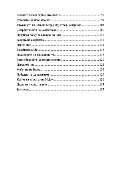 за животот на мојсеј законодавецот - св григориј ниски,текстуален одломок од книгата