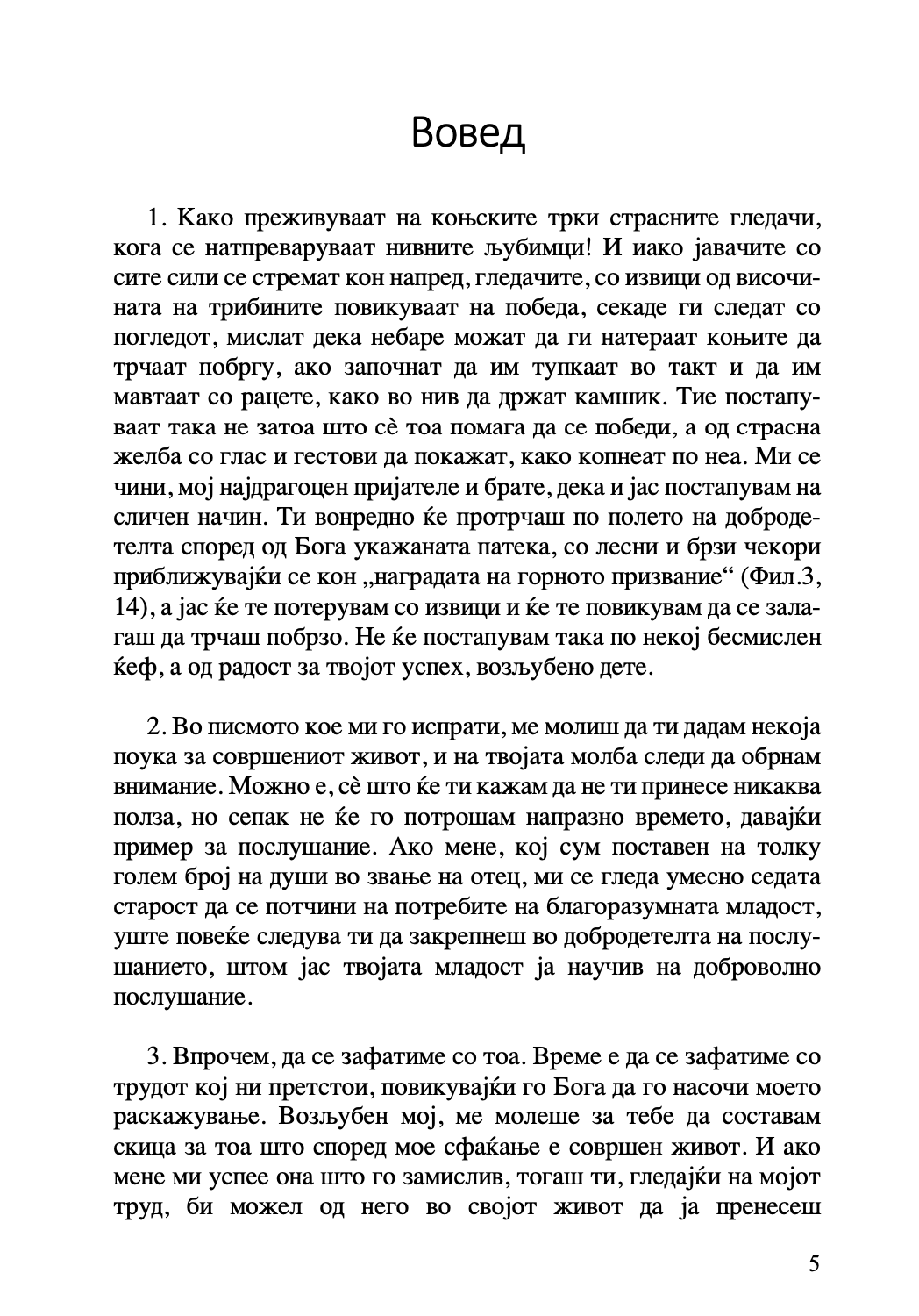 за животот на мојсеј законодавецот - св григориј ниски,текстуален одломок од книгата