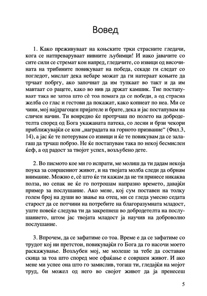 за животот на мојсеј законодавецот - св григориј ниски,текстуален одломок од книгата
