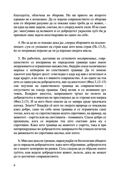 за животот на мојсеј законодавецот - св григориј ниски,текстуален одломок од книгата