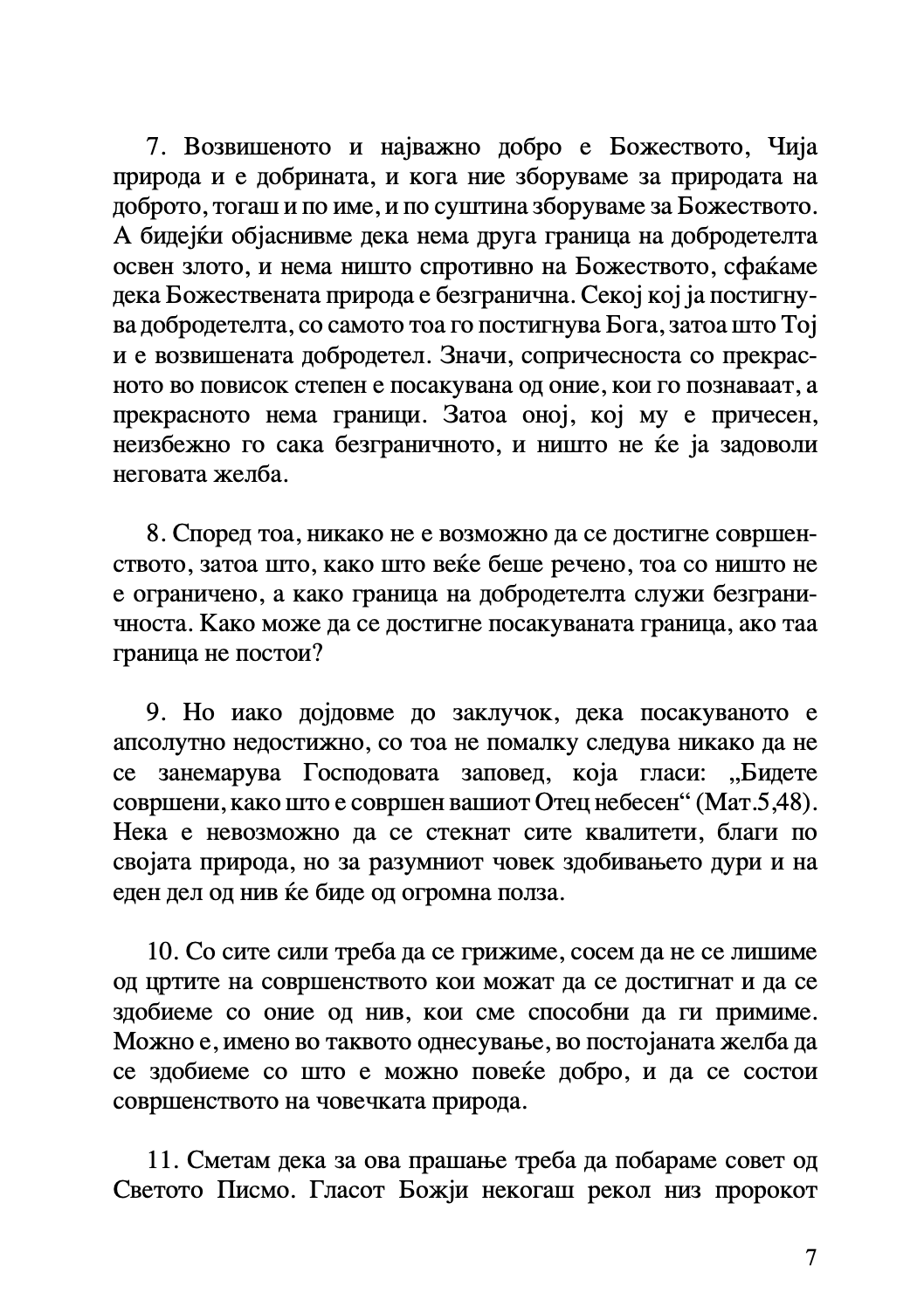 за животот на мојсеј законодавецот - св григориј ниски,текстуален одломок од книгата
