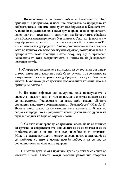 за животот на мојсеј законодавецот - св григориј ниски,текстуален одломок од книгата