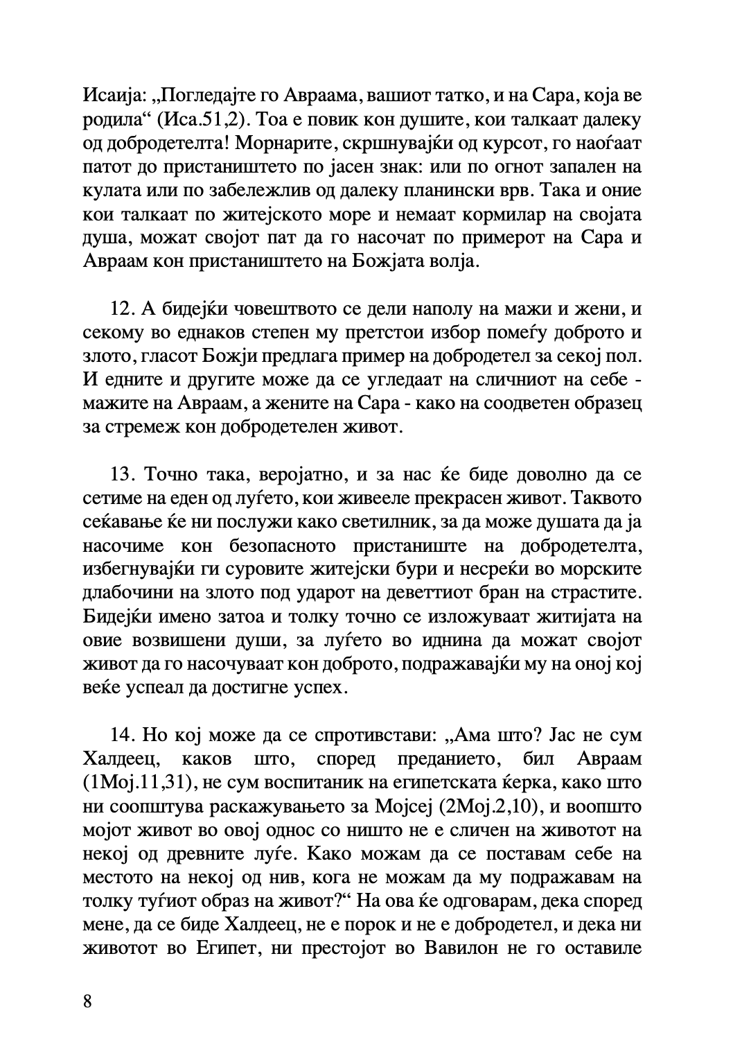 за животот на мојсеј законодавецот - св григориј ниски,текстуален одломок од книгата